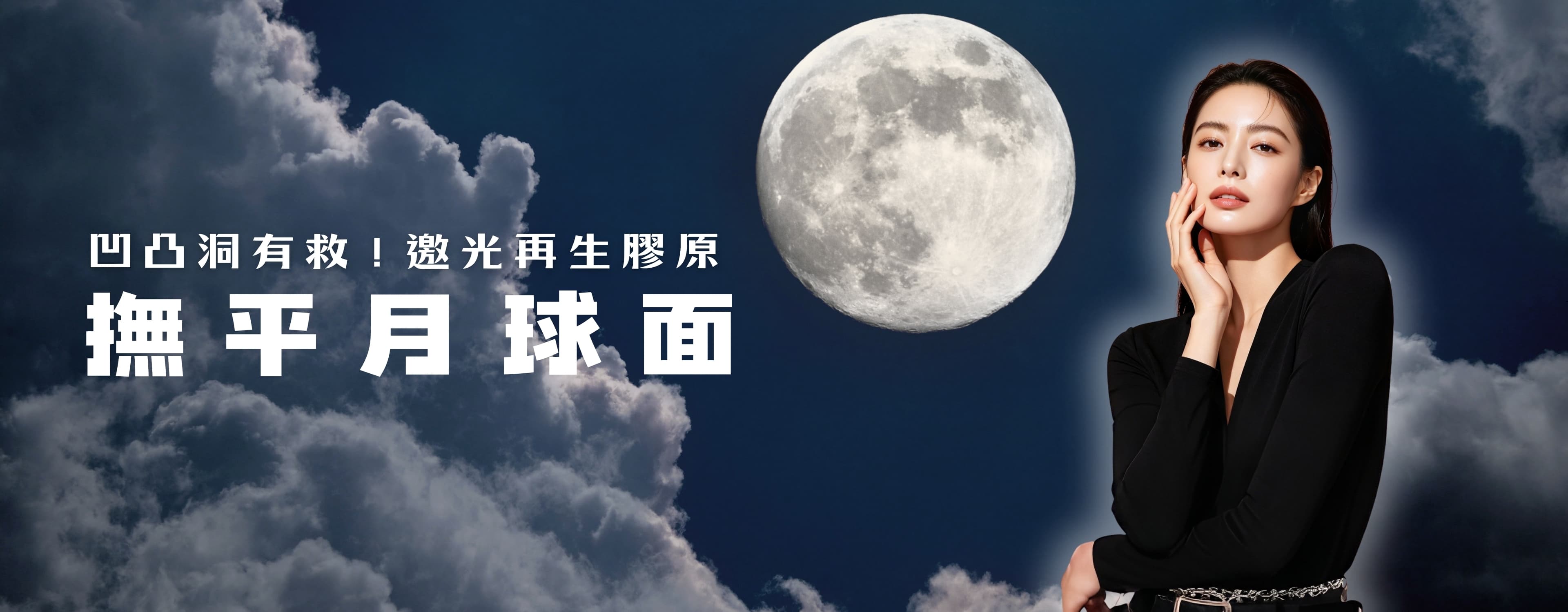 凹凸洞療程