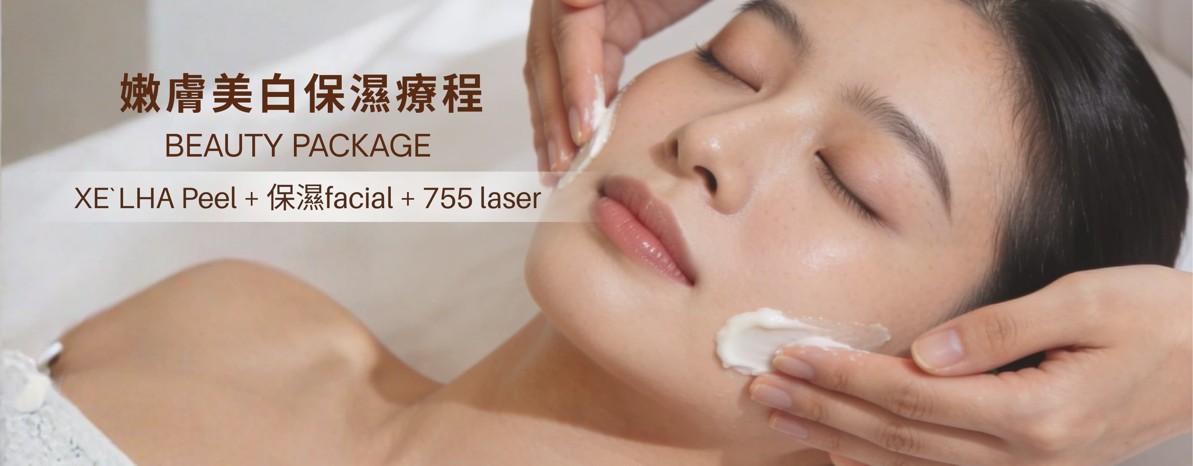 嫩膚美白保濕療程 $680