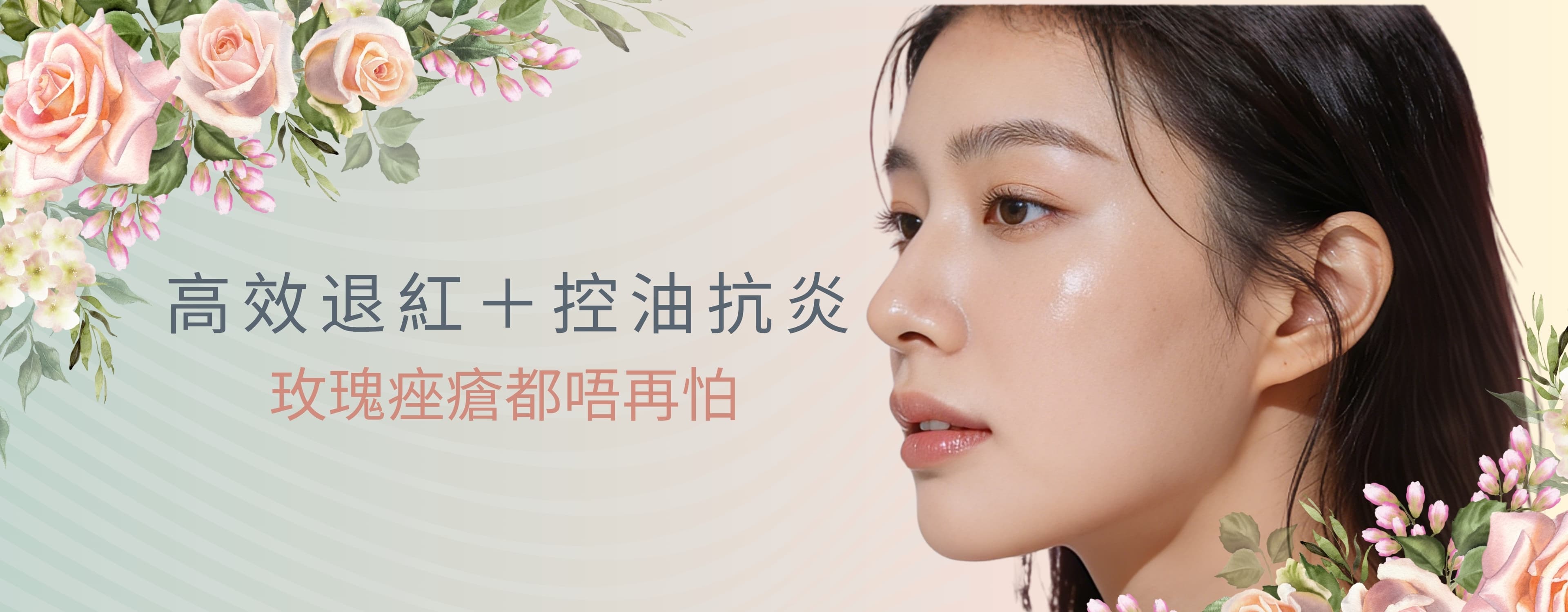 玫瑰痤瘡療程