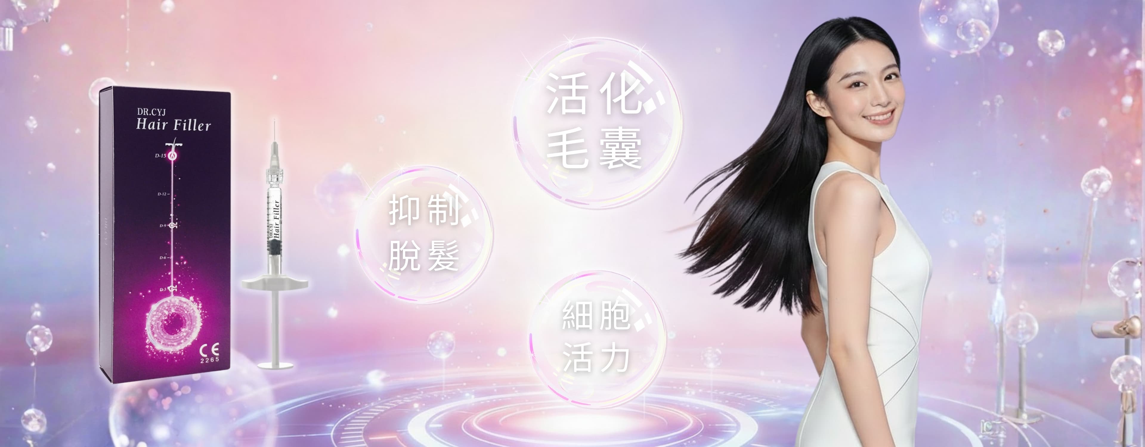 DR.CYJ 胜肽生髮針療程