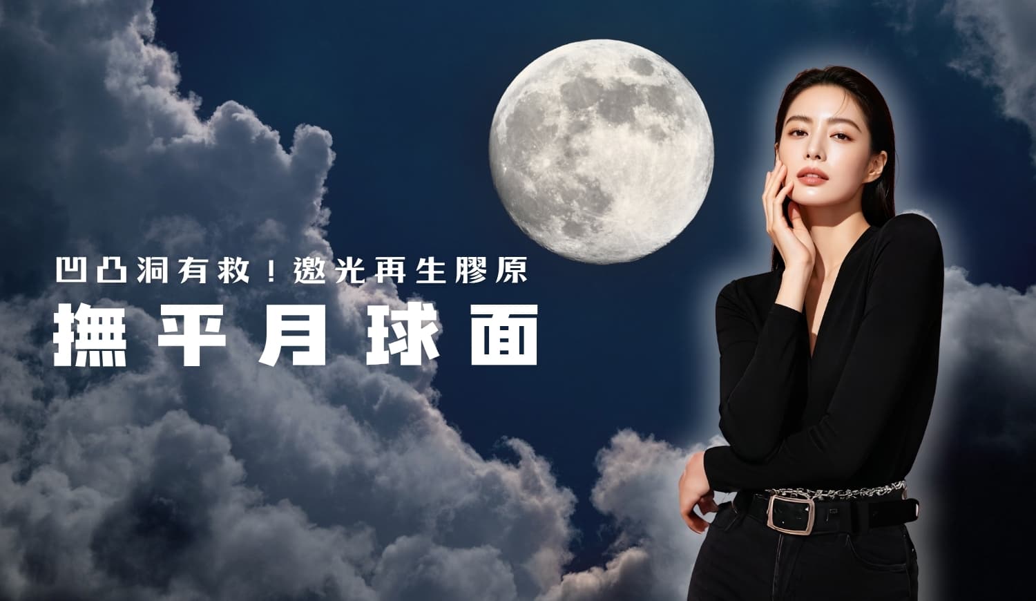 凹凸洞療程