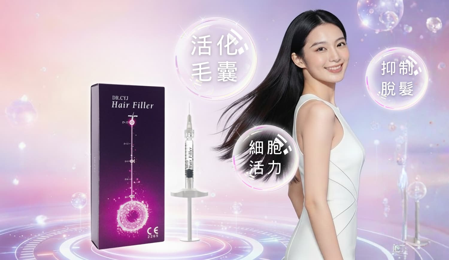 DR.CYJ 胜肽生髮針療程